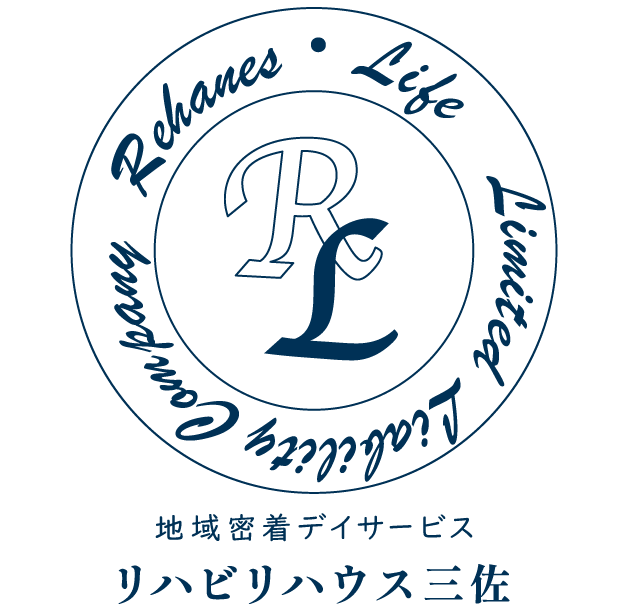 地域密着デイサービス「リハビリハウス三佐」
